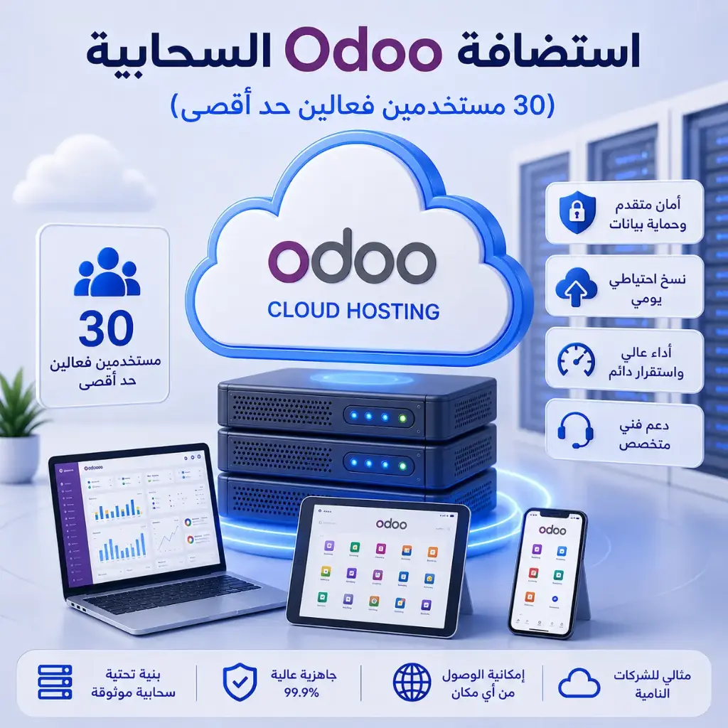 Odoo cloud hosting (maximum 30 active users)