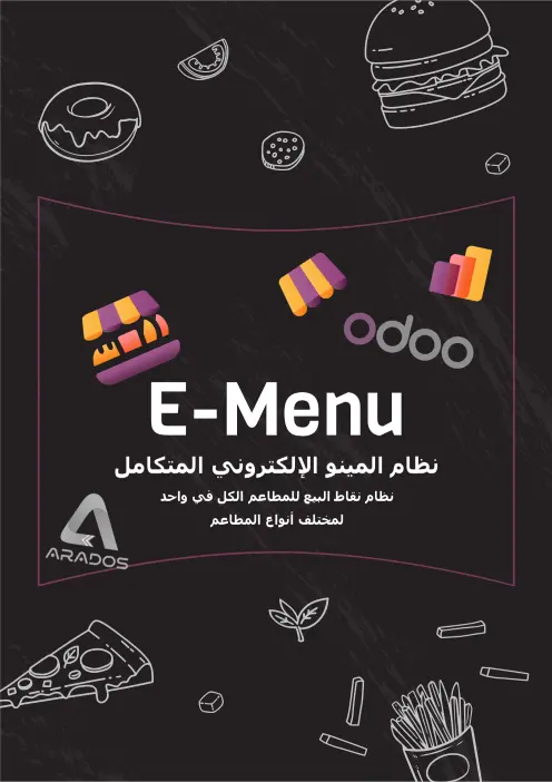 المنيو الاكتروني