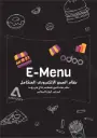المنيو الاكتروني