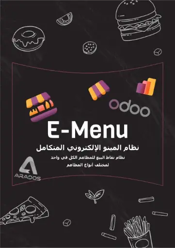 المنيو الاكتروني